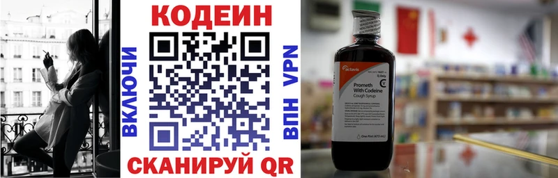 Кодеин Purple Drank  закладки  Гусиноозёрск 